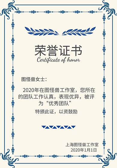 证书复古花边简约优秀团队蓝色荣誉证书