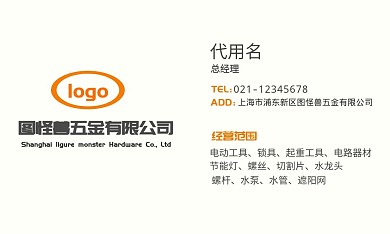 五金个人名片暖色简约风主营产品五金店名片