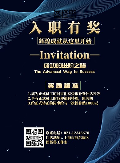 入职有奖黑金海报