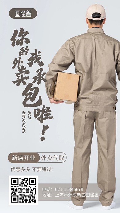 校园超市开业快递代收简约摄影图海报