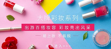 彩妆底妆节红色简约淘宝banner
