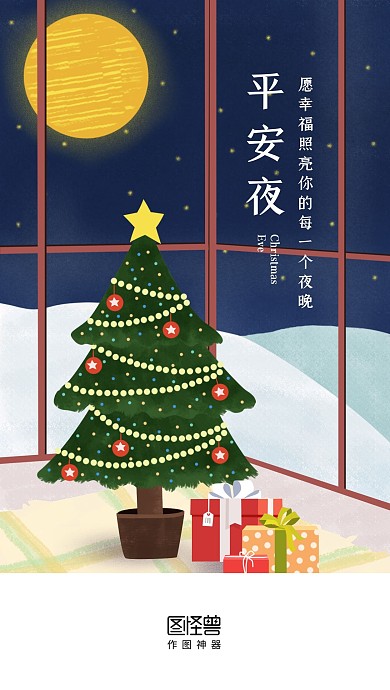 平安夜节日祝福插画启动页