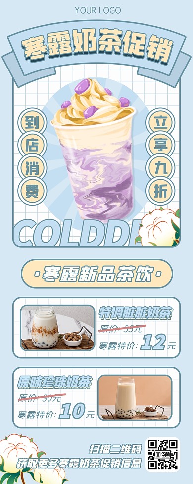 蓝色复古寒露节气奶茶饮品促销特惠营销长图