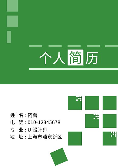 创意UI设计师个人简历