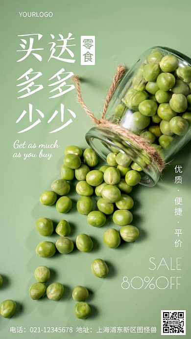 摄影图买多少送多少活动简约风手机海报
