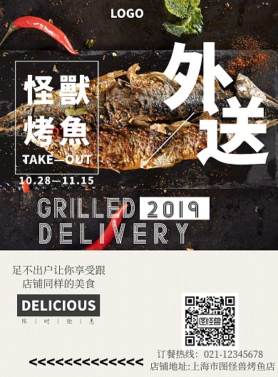 烤鱼外送促销白色摄影手机海报