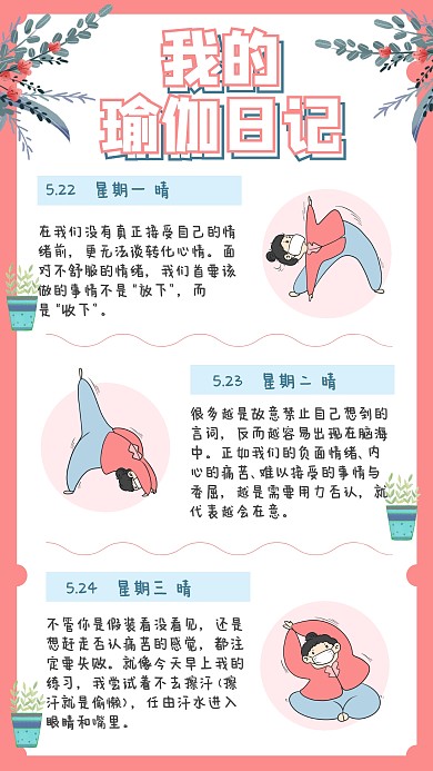 粉色简约我的瑜伽减肥日记手帐