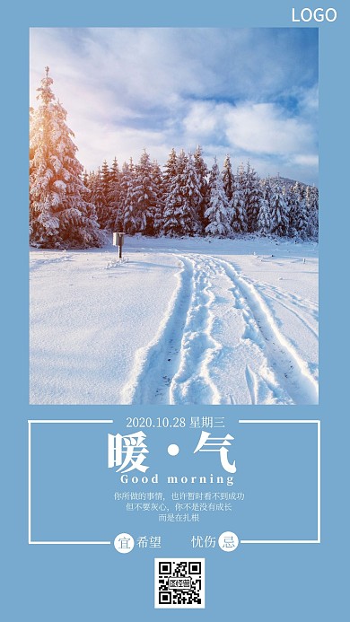 早安暖气蓝色日签简约风