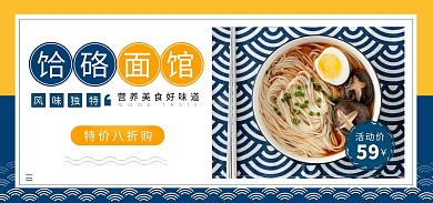 海味风饸硌面馆电商全屏海报