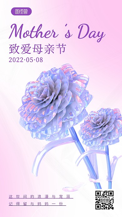 母亲节快乐祝福简约风3D海报