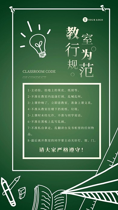 简约大扁平黑板教室行为规范标语海报