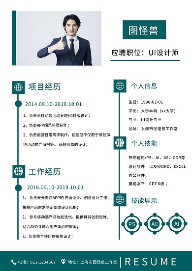 简历个人求职简历绿色简约商务简历模板