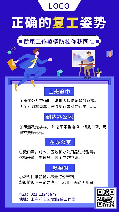 插画卡通正确的复I姿势简约海报