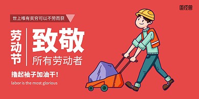 五一祝福宣传展板