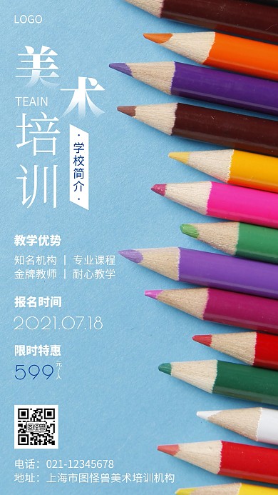 美术培训学校简介海报简约摄影图海报