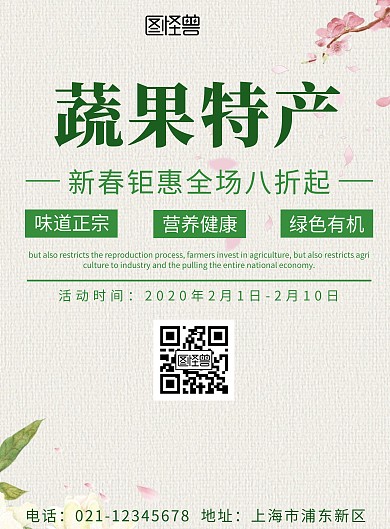 农土产品印刷海报