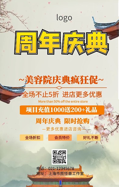 美容院周年庆活动海报