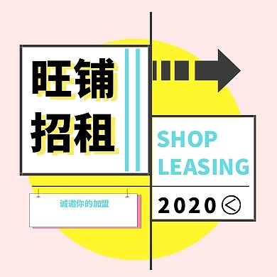 旺铺招租圆形线条公众号封面次图 