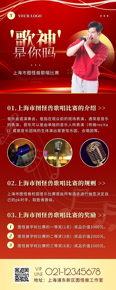 简约风红色金色校园歌唱比赛营销长图