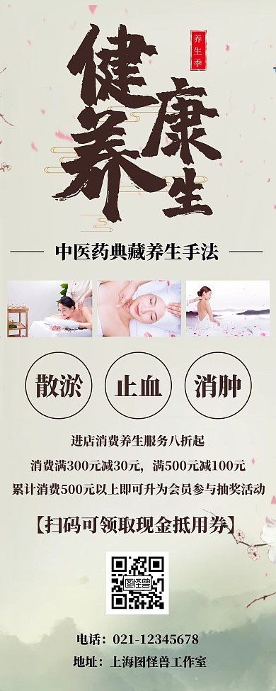 养生季简约古风易拉宝