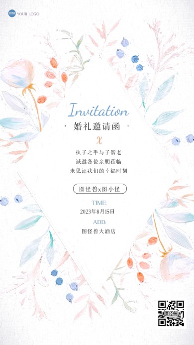 简约花朵婚礼邀请函油画风海报