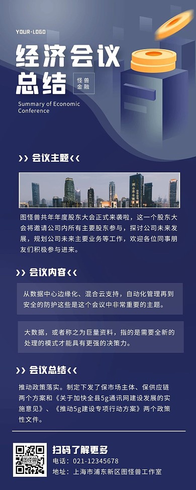 蓝色简约扁平风经济会议总结长图