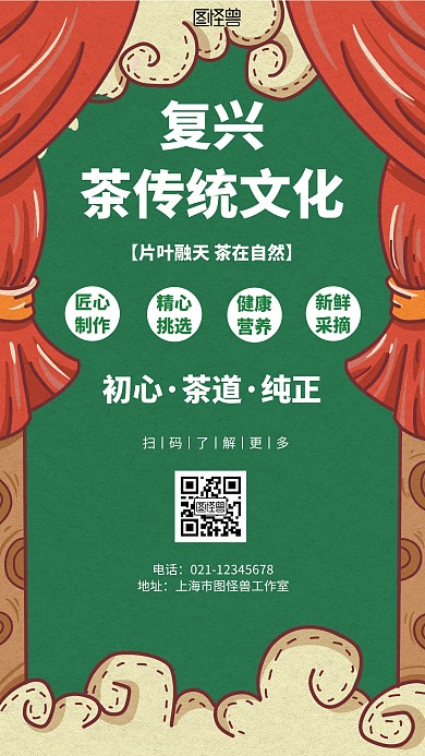 复兴茶传统文化简约风格宣传手机海报