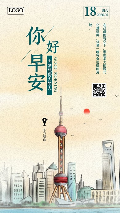 早安建筑简约黄色励志日签