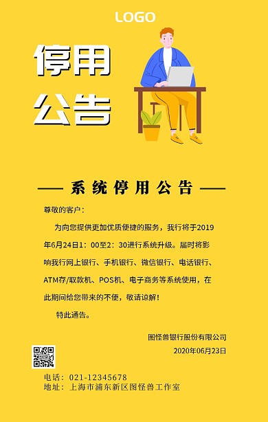 停用公告手机海报