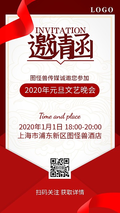 元旦晚会信封红色简约电子邀请函