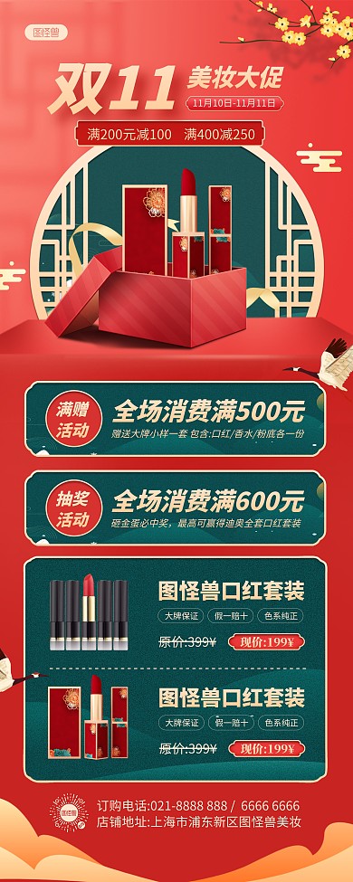 双十一化妆品促销古风易拉宝