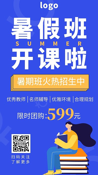 红包开课通知蓝色简约手机海报