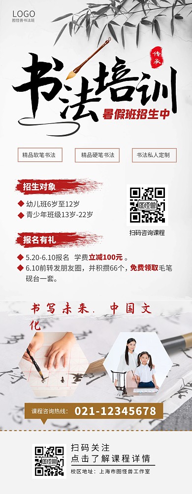 灰色古风书法类暑假班招生