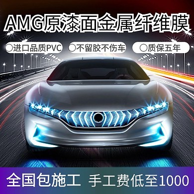 原漆面金属纤维膜黑色狂欢日用百货主图