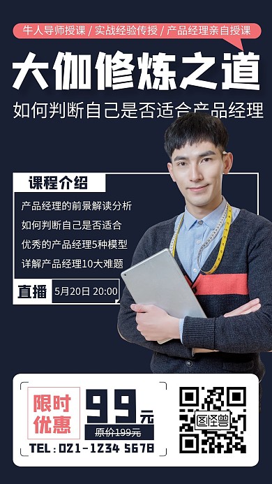 简约风产品经理培训课程手机海报