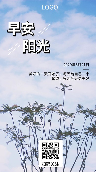 早安阳光日签简约海报