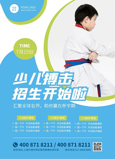 少儿搏击培训招生宣传单