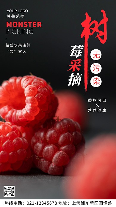 树莓采摘粉色水果促销简约风摄影图海报
