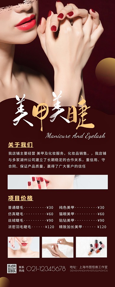 红色大气质感美甲美睫促销活动宣传营销长图