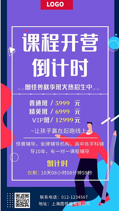 课程开营倒计时手机海报
