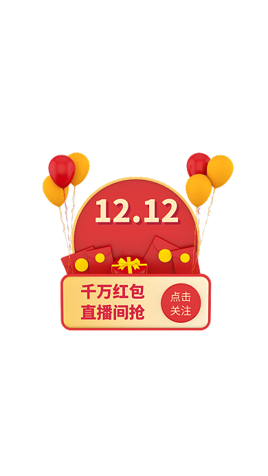 红色双十二直播抢红包弹窗广告