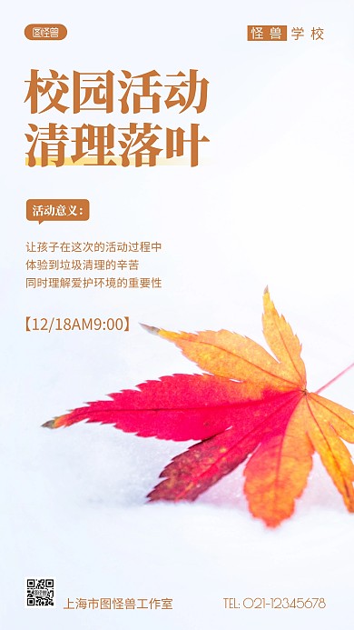 校园活动宣传褐色简约风摄影图海报