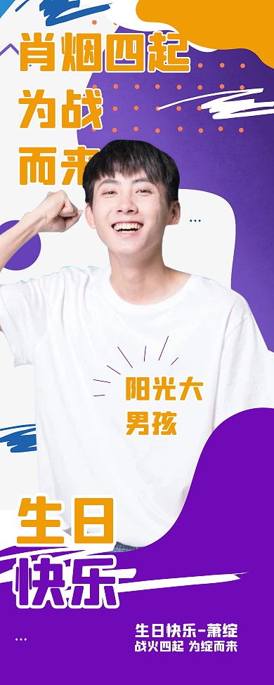 波普时尚生日祝福应援易拉宝