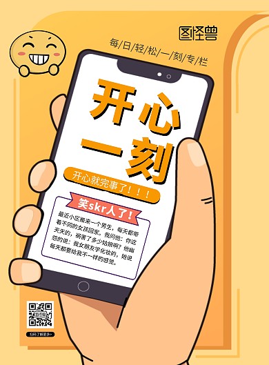 简约创意搞怪复古橙色开心一刻宣传海报