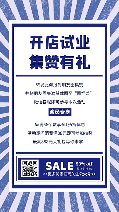 开店扫码促销手机海报
