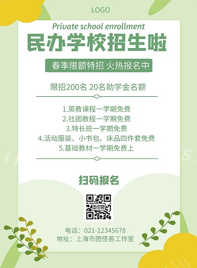 民办学校招生宣传几何风格促销海报