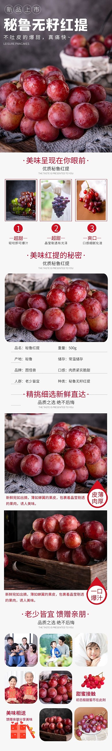 红色食品水果简约促销红提详情页