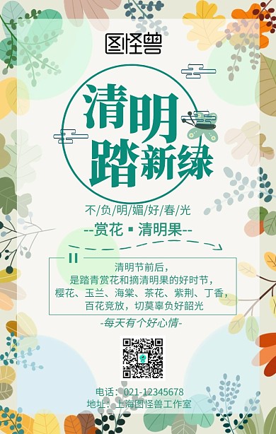 简约绿色清明赏花清明果海报
