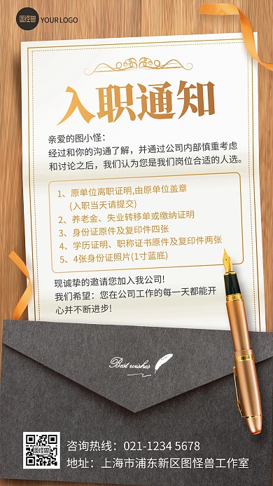 原创意入职录用通知信封合成风手机海报
