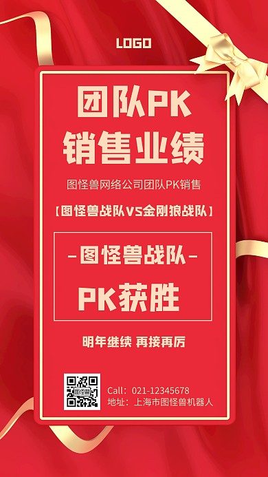 PK获胜几何风格宣传手机海报